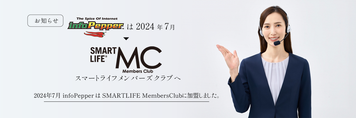 スマートライフメンバーズクラブへ
